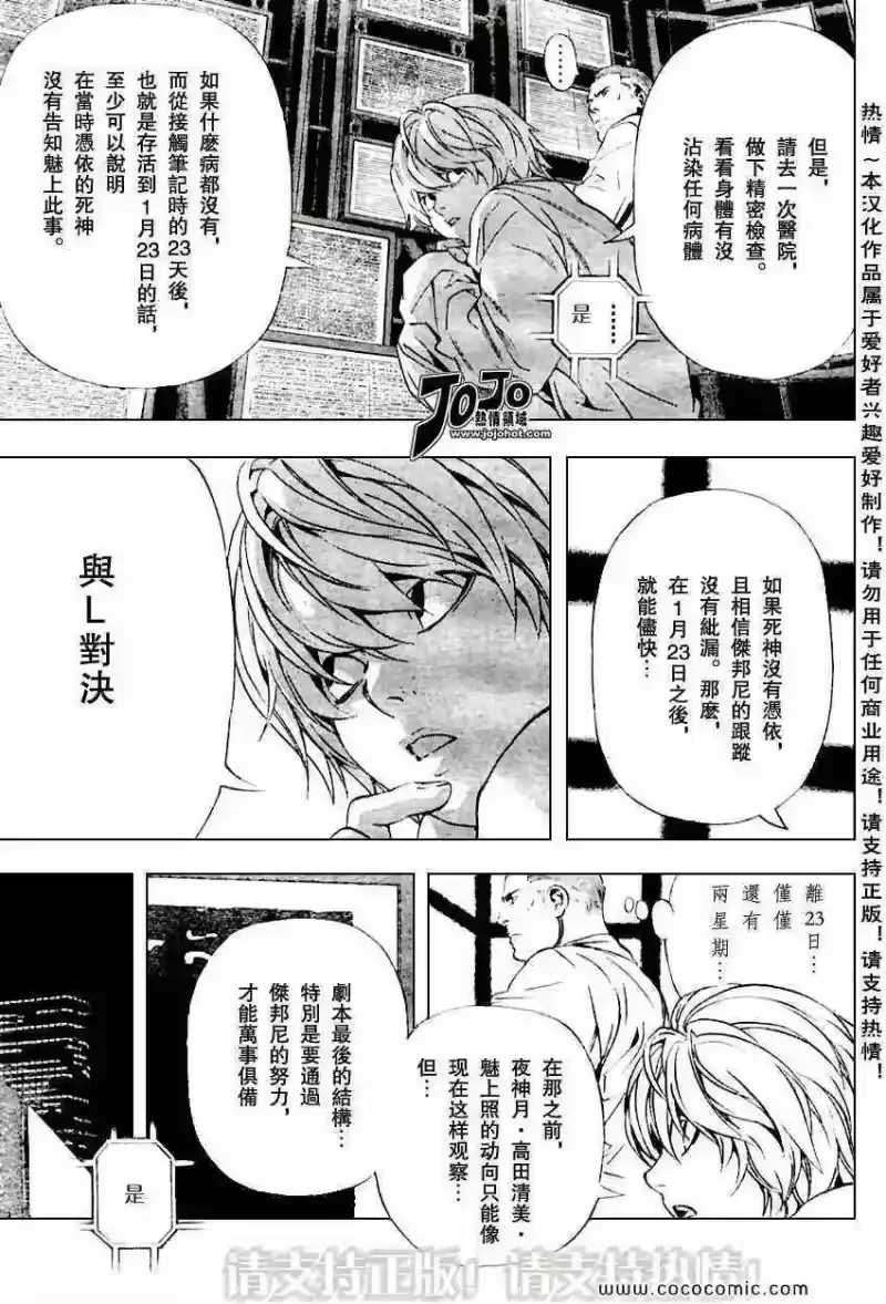 死亡笔记_h 第97话 第3页