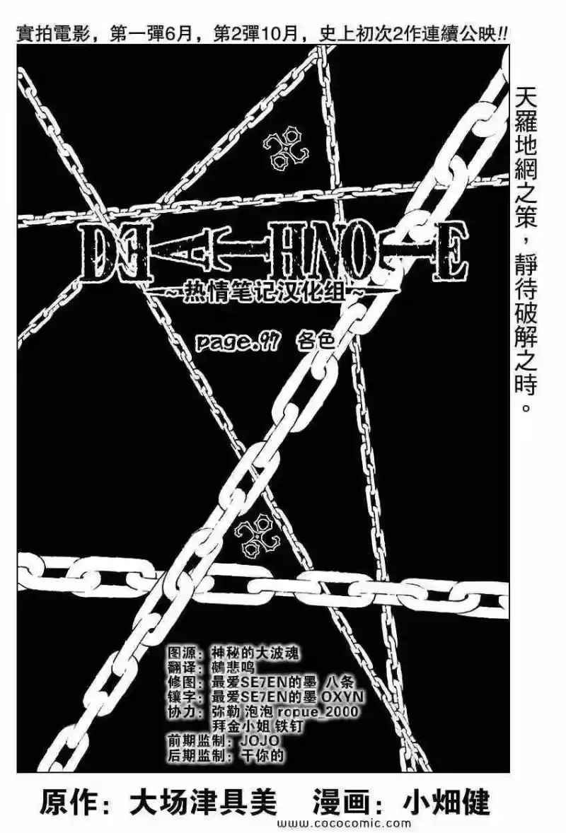 死亡笔记_h 第97话 第4页