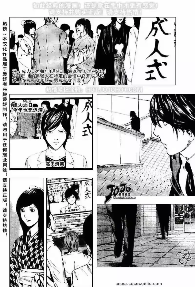 死亡笔记_h 第97话 第6页
