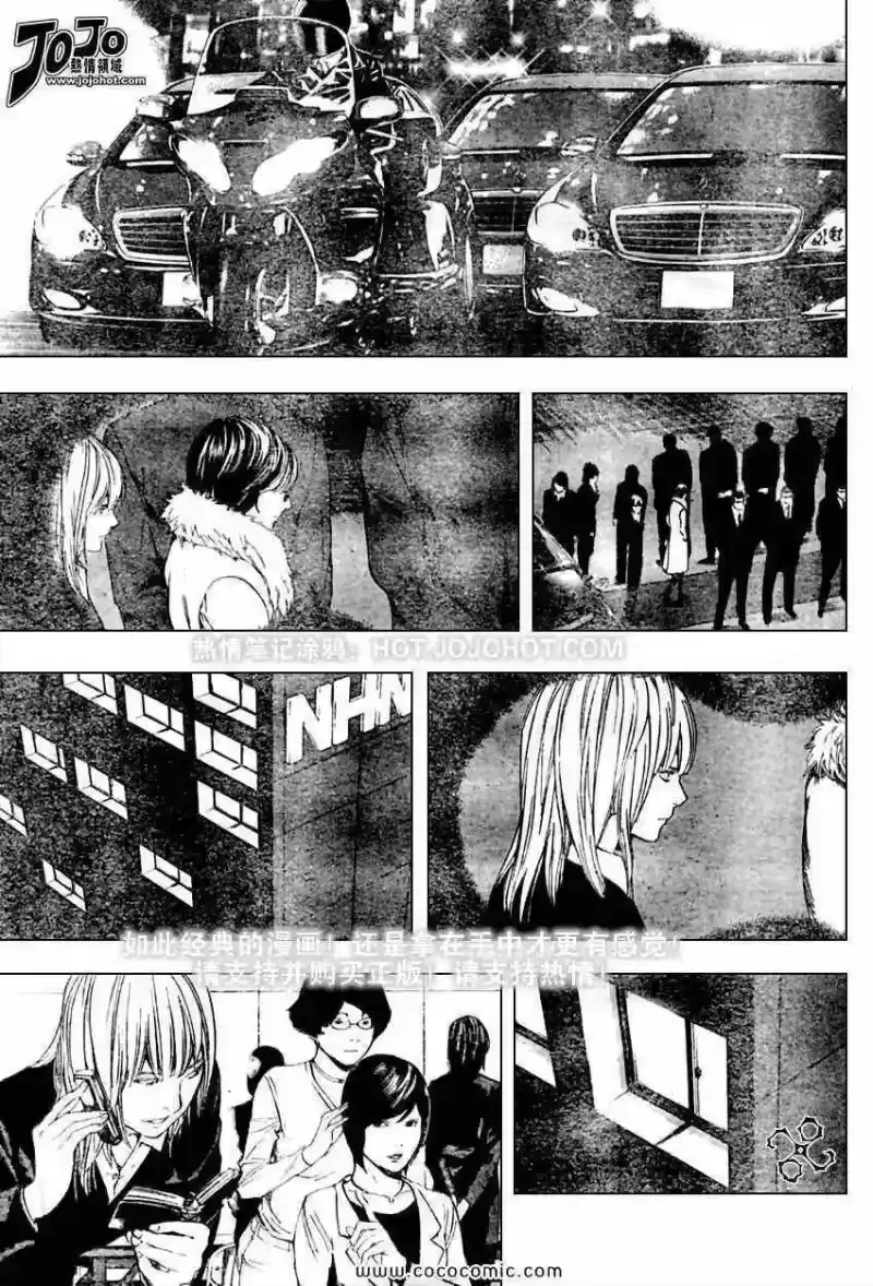 死亡笔记_h 第97话 第7页