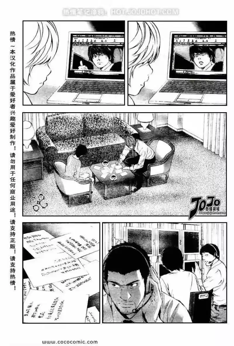 死亡笔记_h 第97话 第9页