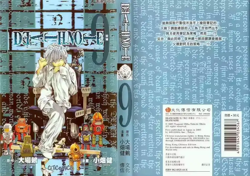 死亡笔记_h 第9卷 第1页