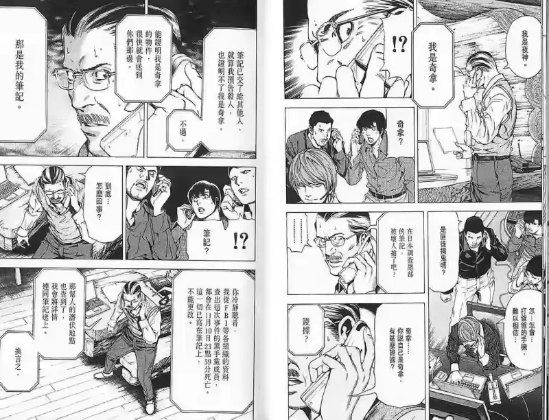 死亡笔记_h 第9卷 第10页