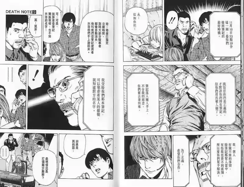 死亡笔记_h 第9卷 第11页