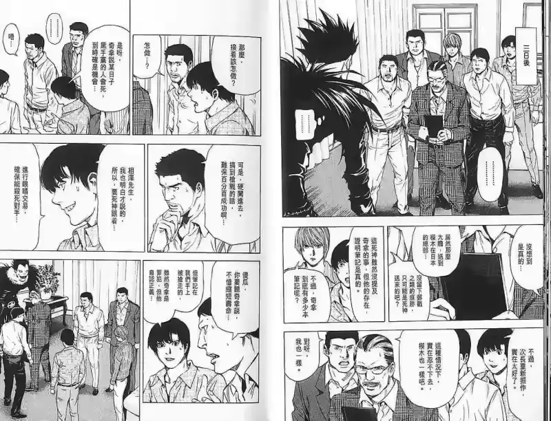 死亡笔记_h 第9卷 第12页