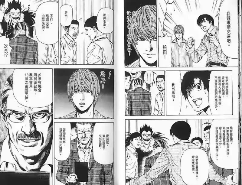 死亡笔记_h 第9卷 第13页