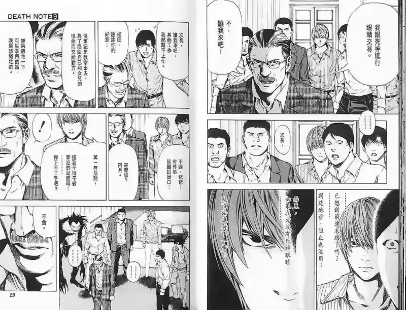 死亡笔记_h 第9卷 第15页