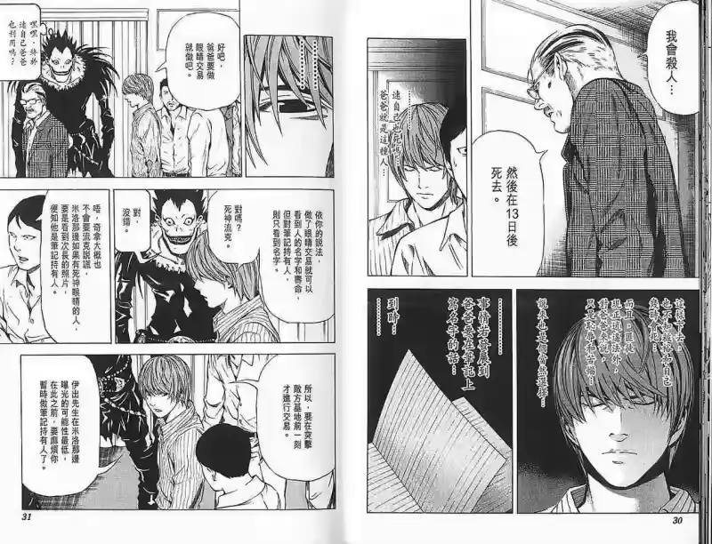 死亡笔记_h 第9卷 第16页