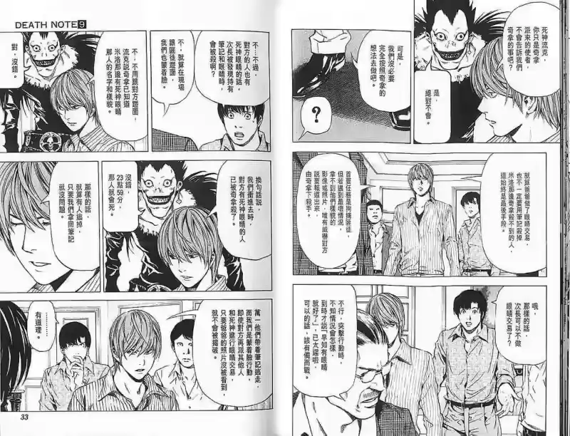 死亡笔记_h 第9卷 第17页