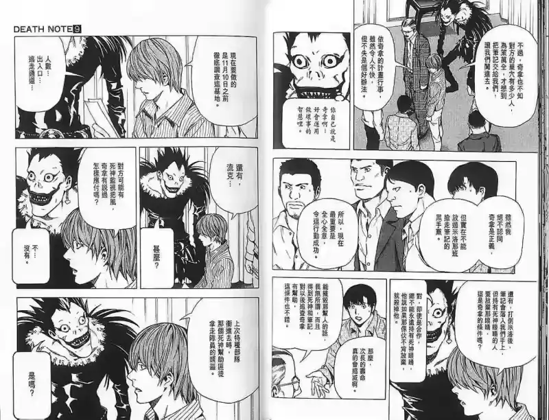 死亡笔记_h 第9卷 第18页