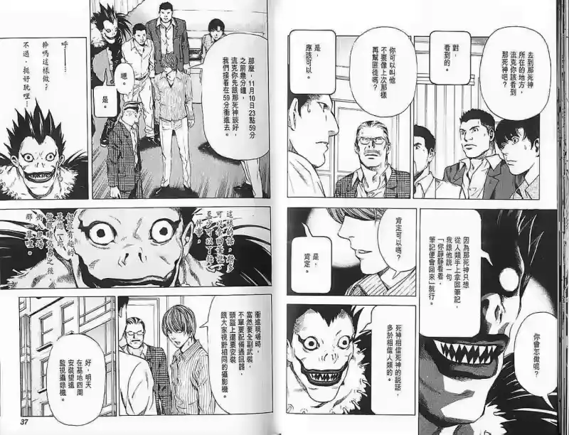 死亡笔记_h 第9卷 第19页