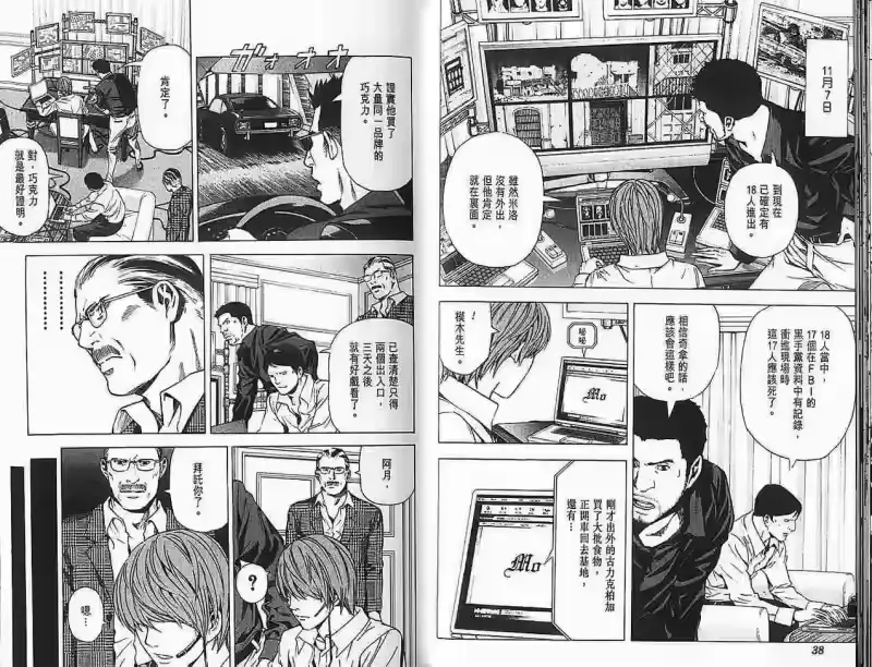 死亡笔记_h 第9卷 第20页