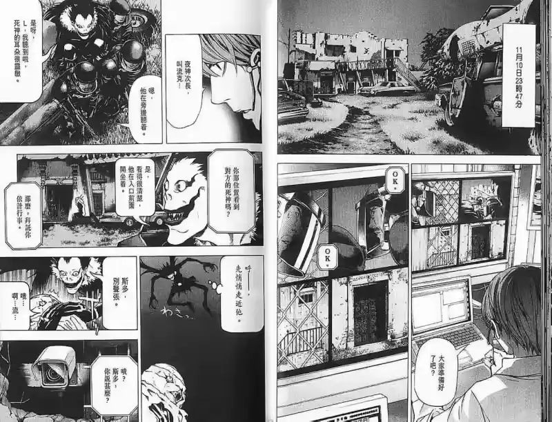 死亡笔记_h 第9卷 第21页