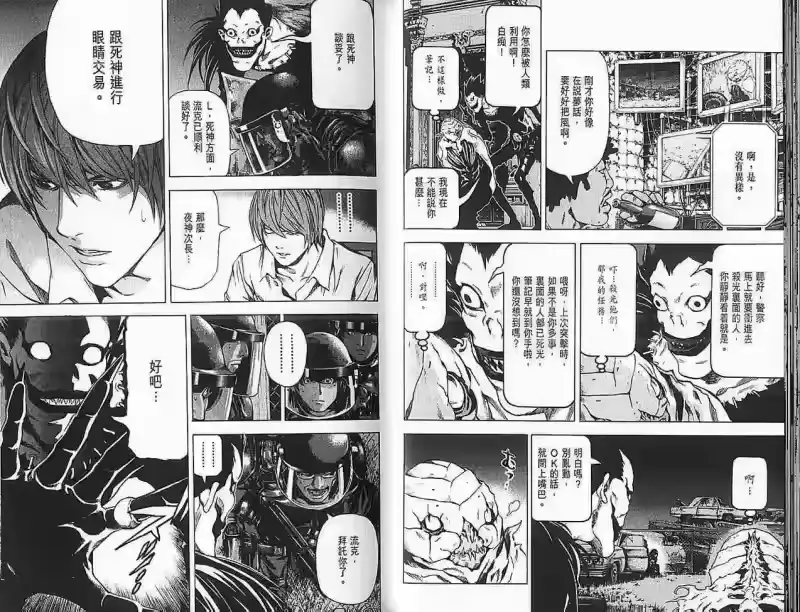 死亡笔记_h 第9卷 第22页