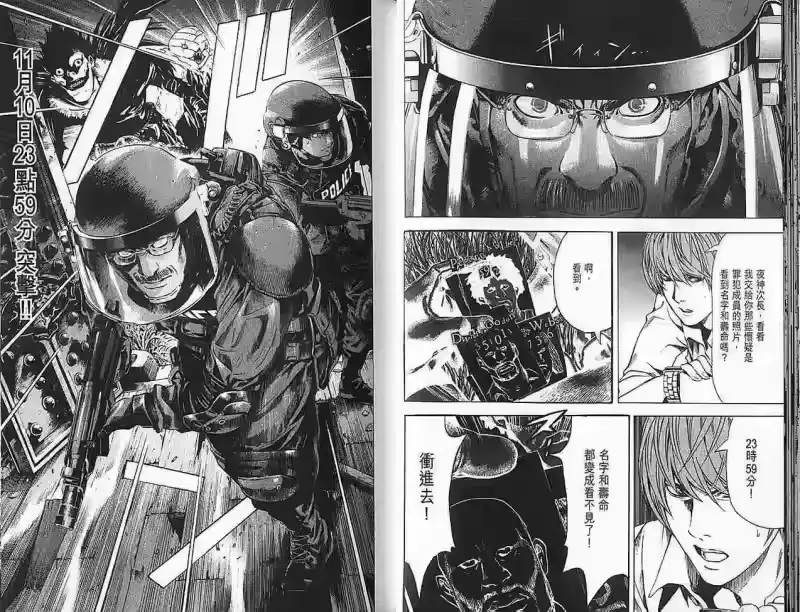 死亡笔记_h 第9卷 第23页