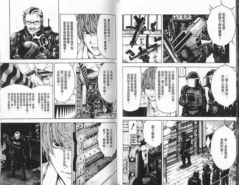 死亡笔记_h 第9卷 第31页