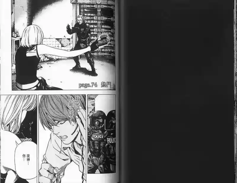 死亡笔记_h 第9卷 第34页