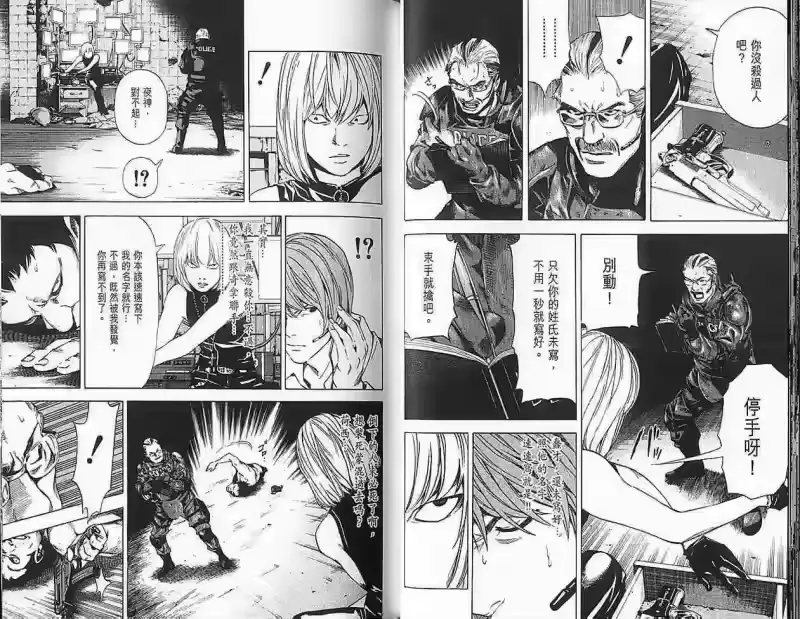 死亡笔记_h 第9卷 第35页