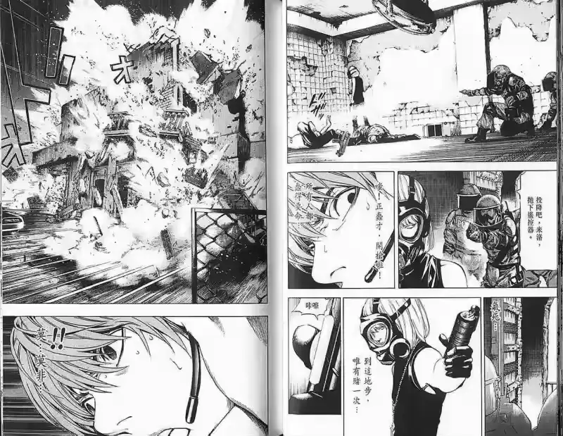 死亡笔记_h 第9卷 第38页