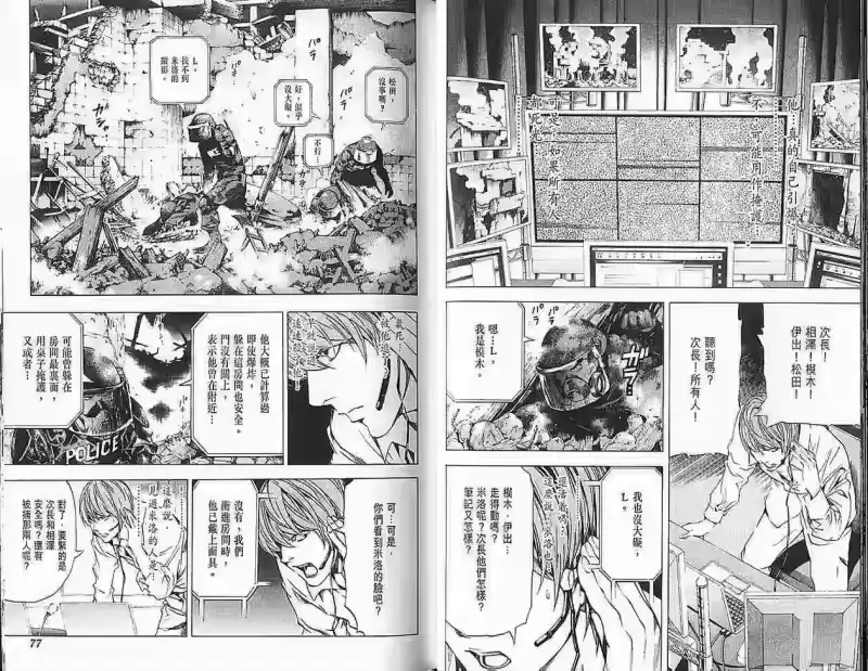 死亡笔记_h 第9卷 第39页
