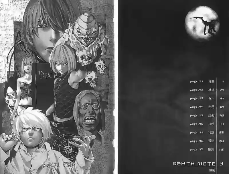 死亡笔记_h 第9卷 第4页