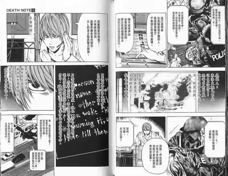 死亡笔记_h 第9卷 第40页