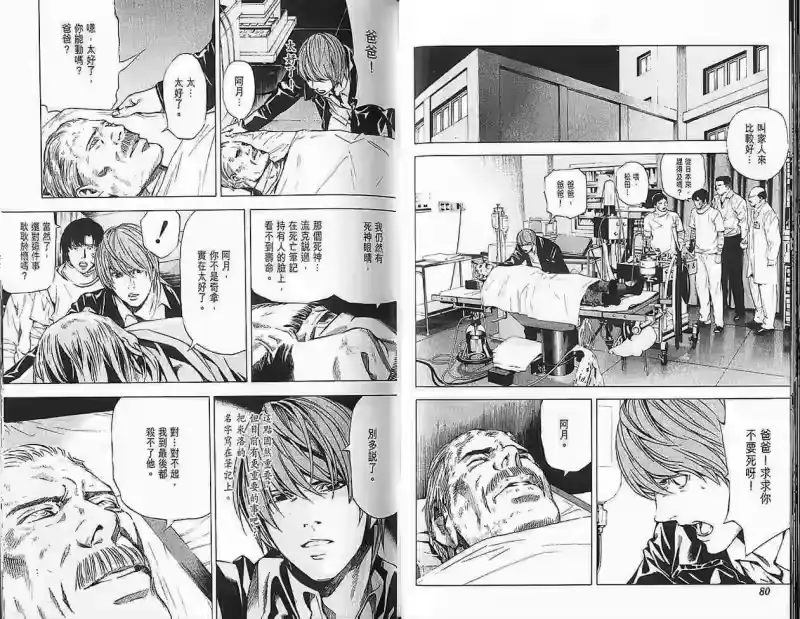 死亡笔记_h 第9卷 第41页