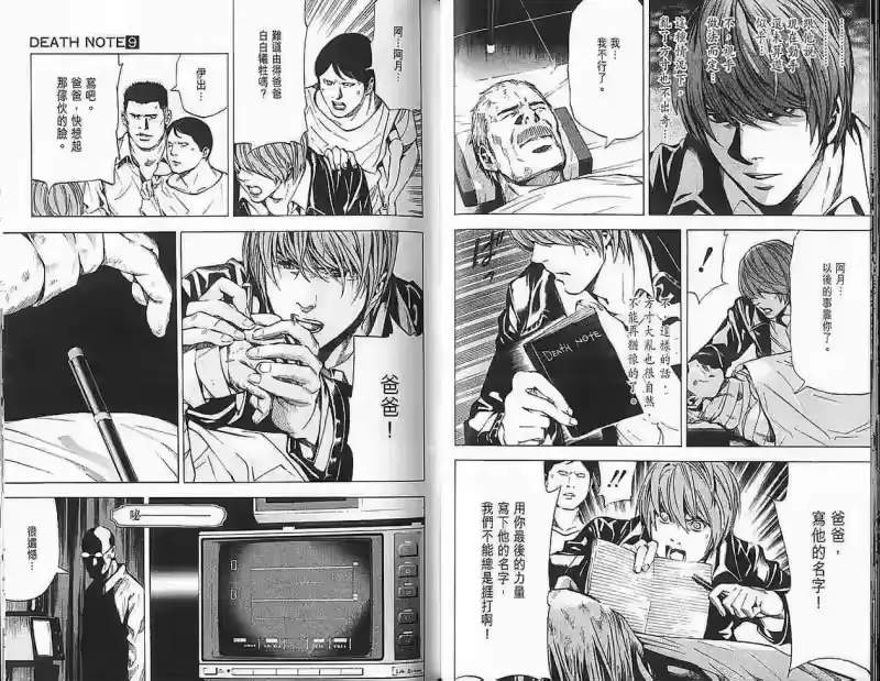 死亡笔记_h 第9卷 第42页