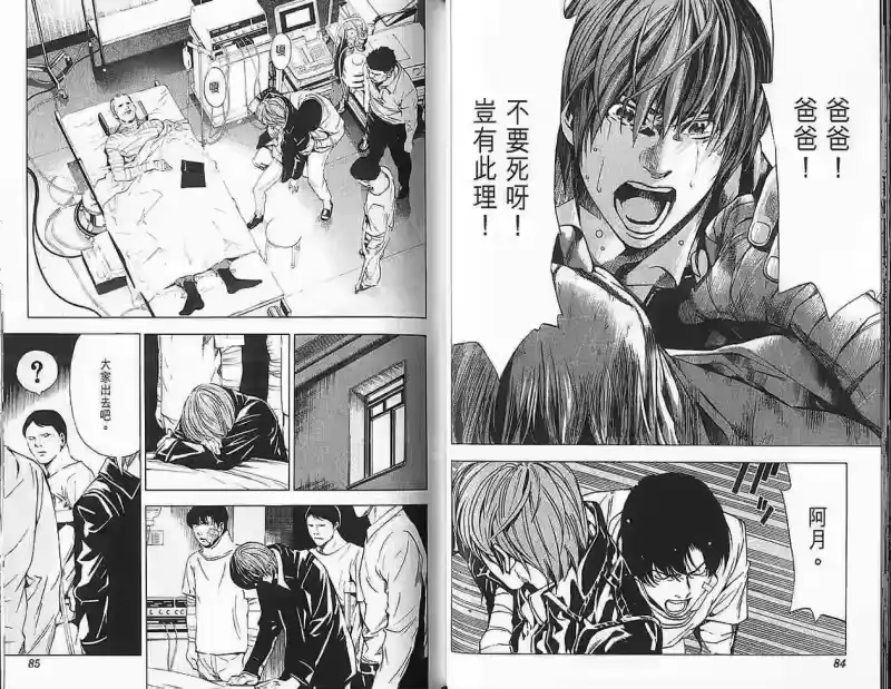 死亡笔记_h 第9卷 第43页