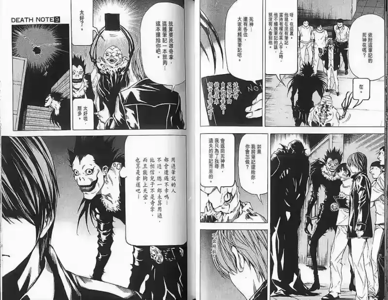死亡笔记_h 第9卷 第44页
