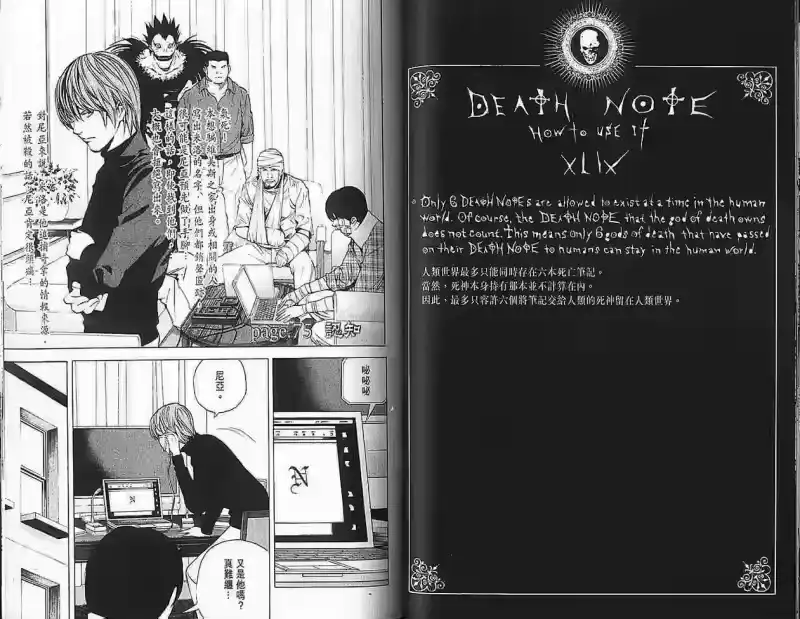 死亡笔记_h 第9卷 第45页
