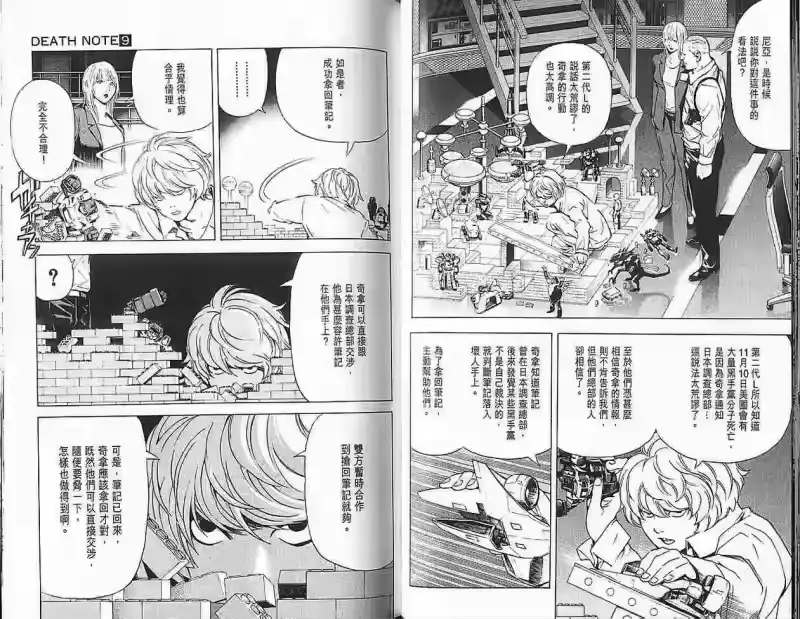 死亡笔记_h 第9卷 第47页