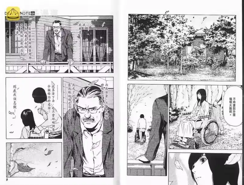 死亡笔记_h 第9卷 第5页