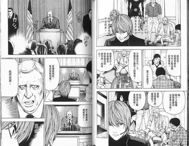 死亡笔记_h 第9卷 第50页