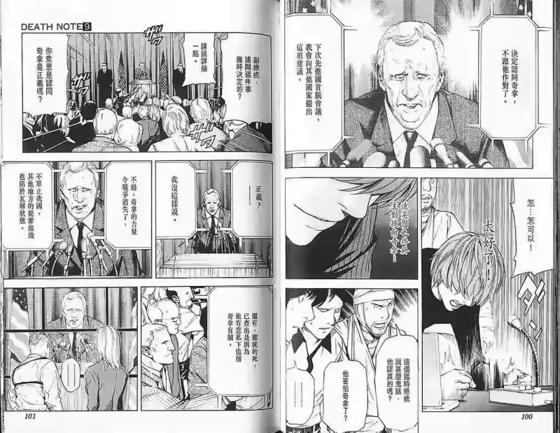 死亡笔记_h 第9卷 第51页