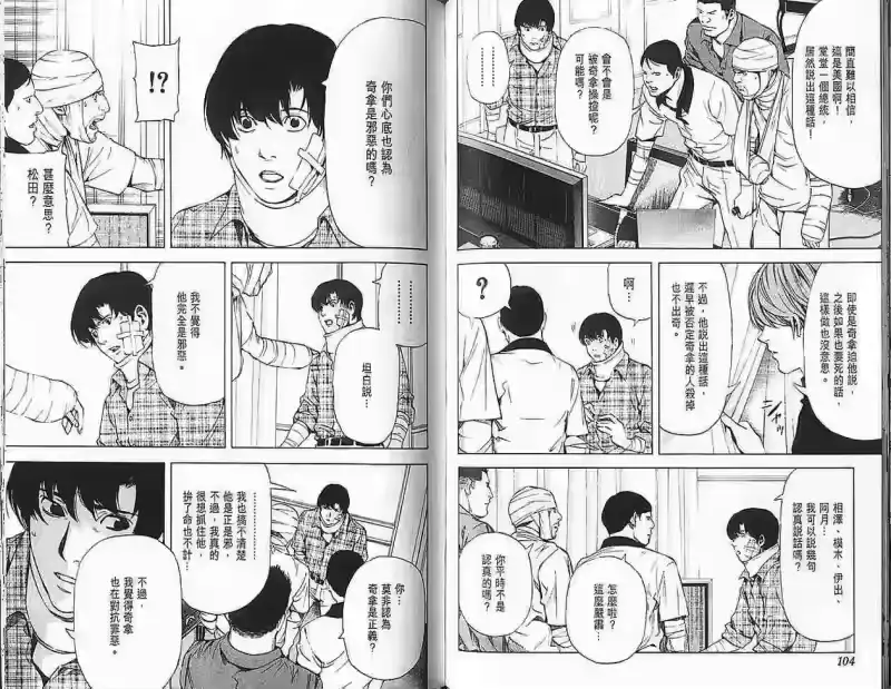 死亡笔记_h 第9卷 第53页