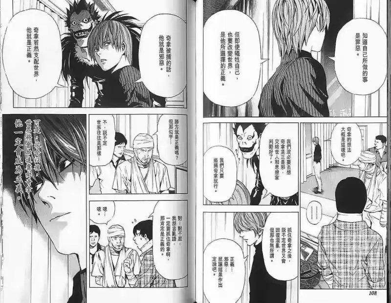 死亡笔记_h 第9卷 第55页