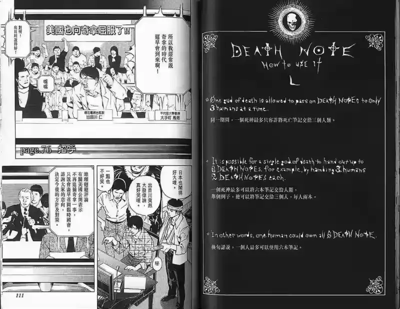 死亡笔记_h 第9卷 第56页