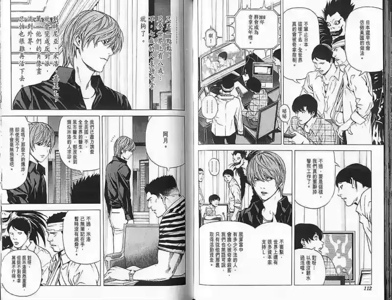 死亡笔记_h 第9卷 第57页
