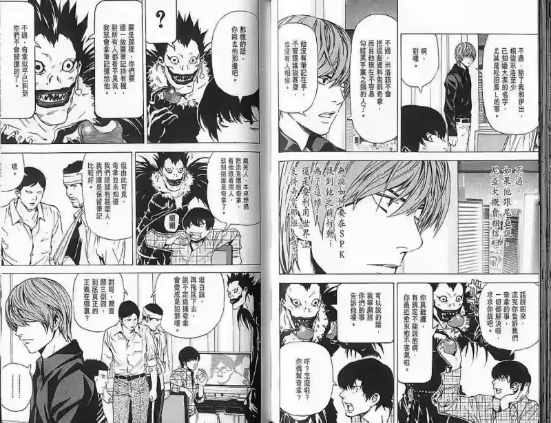 死亡笔记_h 第9卷 第58页