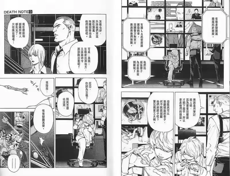 死亡笔记_h 第9卷 第6页