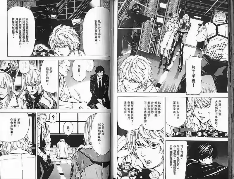 死亡笔记_h 第9卷 第68页