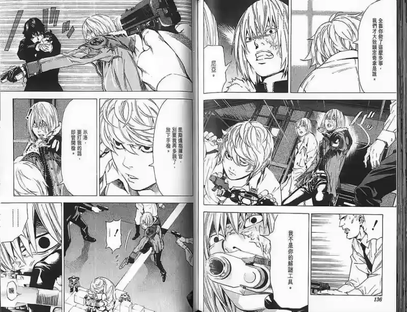 死亡笔记_h 第9卷 第69页