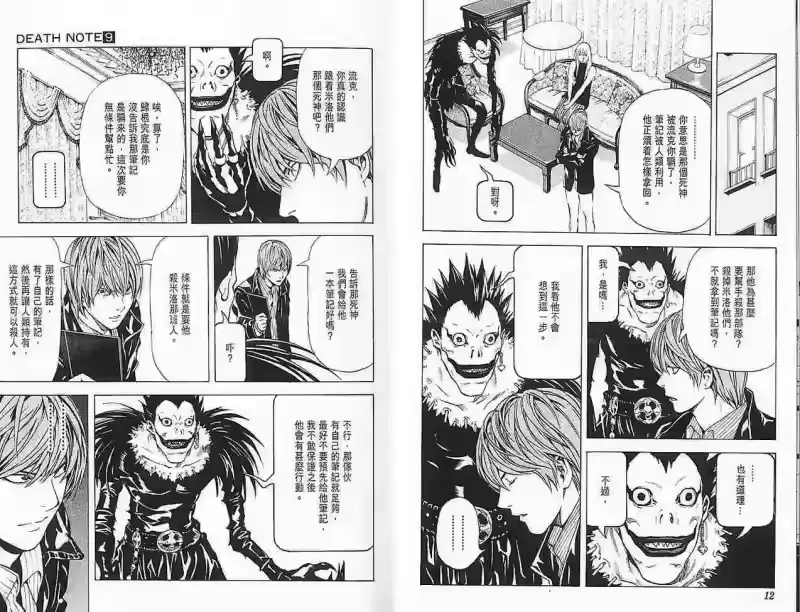 死亡笔记_h 第9卷 第7页