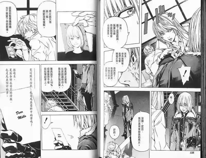 死亡笔记_h 第9卷 第70页