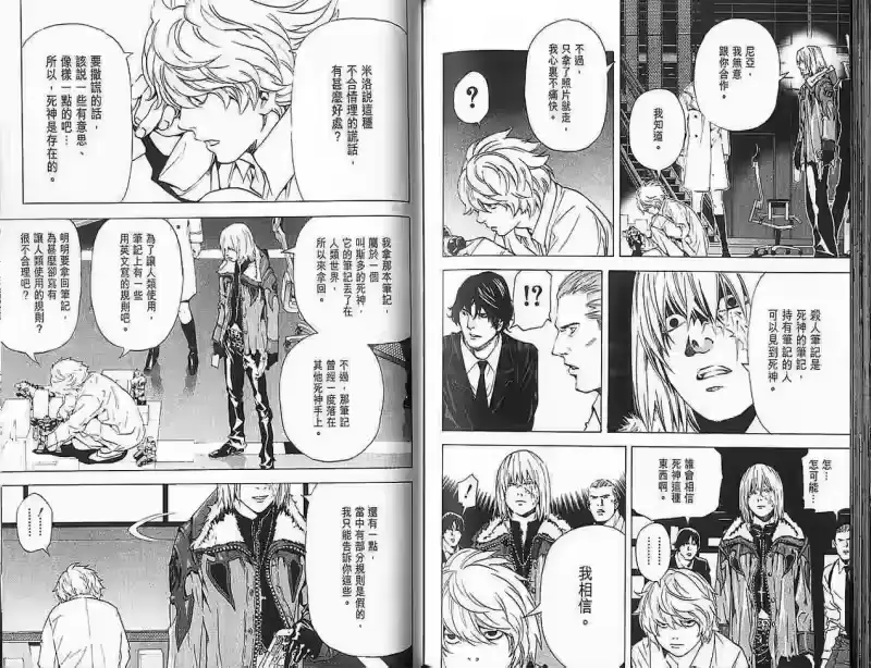 死亡笔记_h 第9卷 第71页