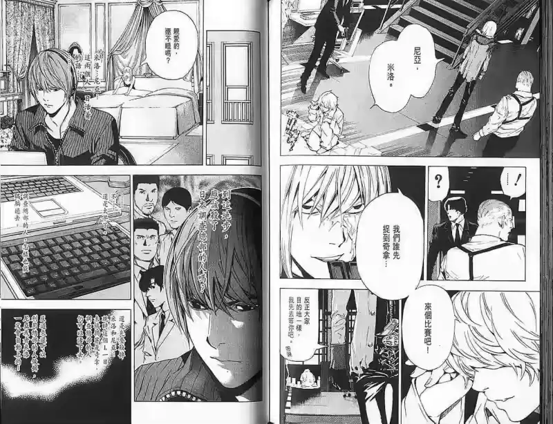 死亡笔记_h 第9卷 第72页