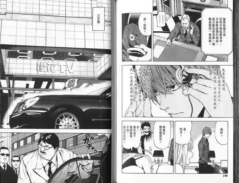 死亡笔记_h 第9卷 第74页
