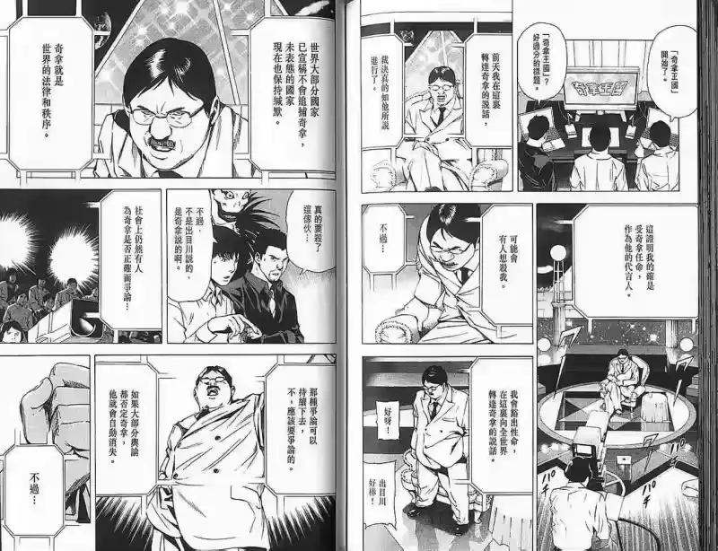 死亡笔记_h 第9卷 第75页