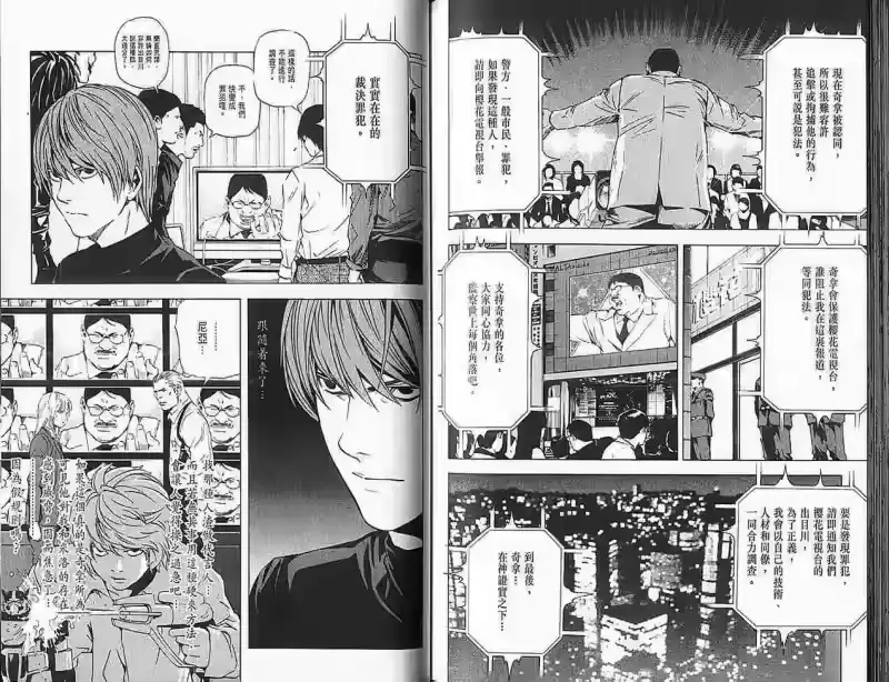 死亡笔记_h 第9卷 第76页